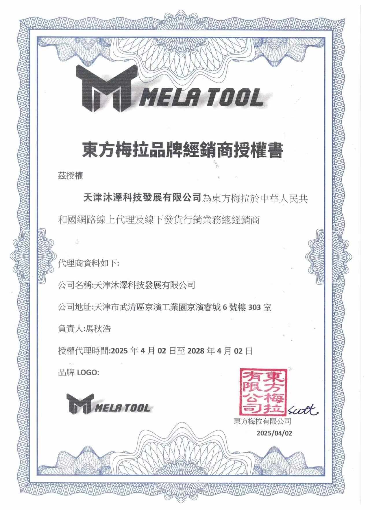 Muze Bikes: MELA TOOL Authorized Dealer